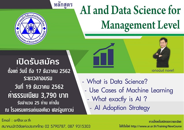 AI and Data Science  for Management Level #2